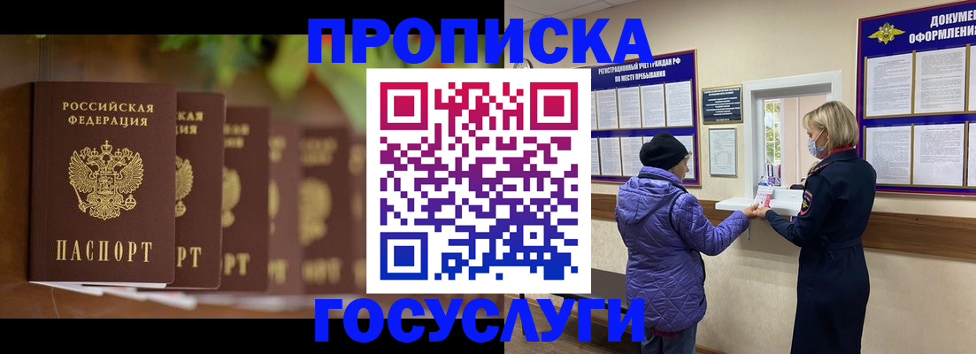 купить прописку в Будённовске