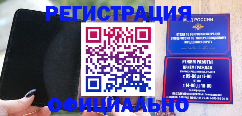 прописка законно в Будённовске