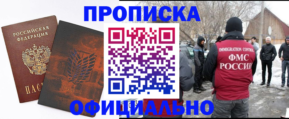 прописка от собственника в Будённовске