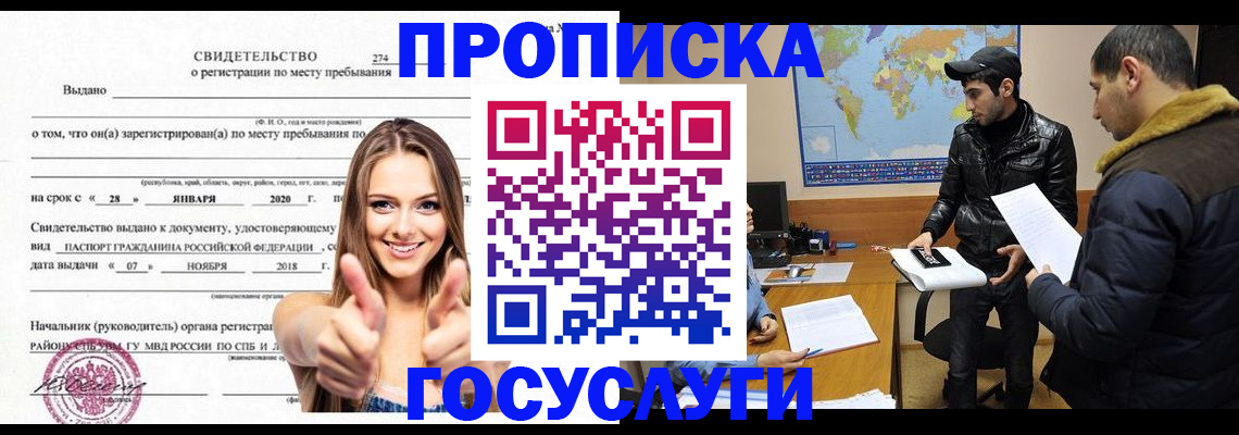 временная регистрация купить в Будённовске