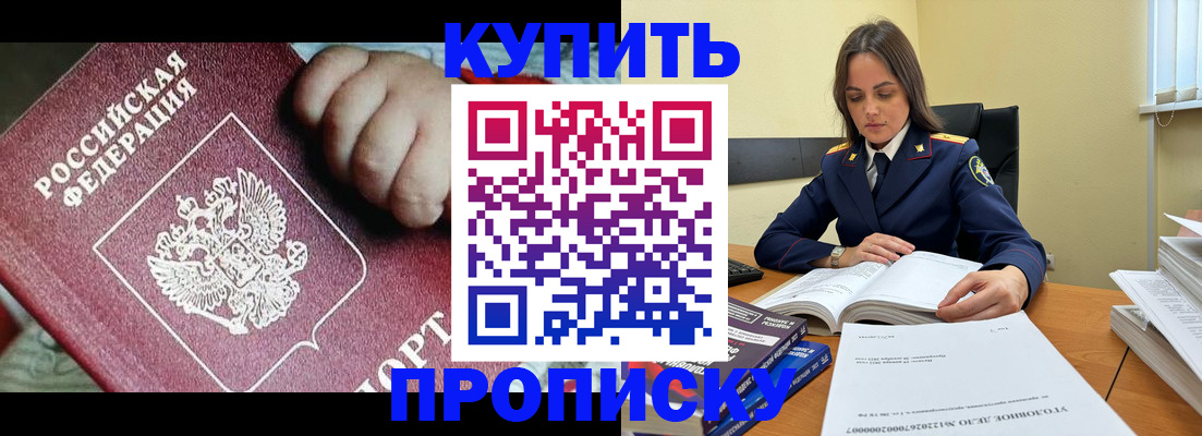 прописка поиск в Будённовске